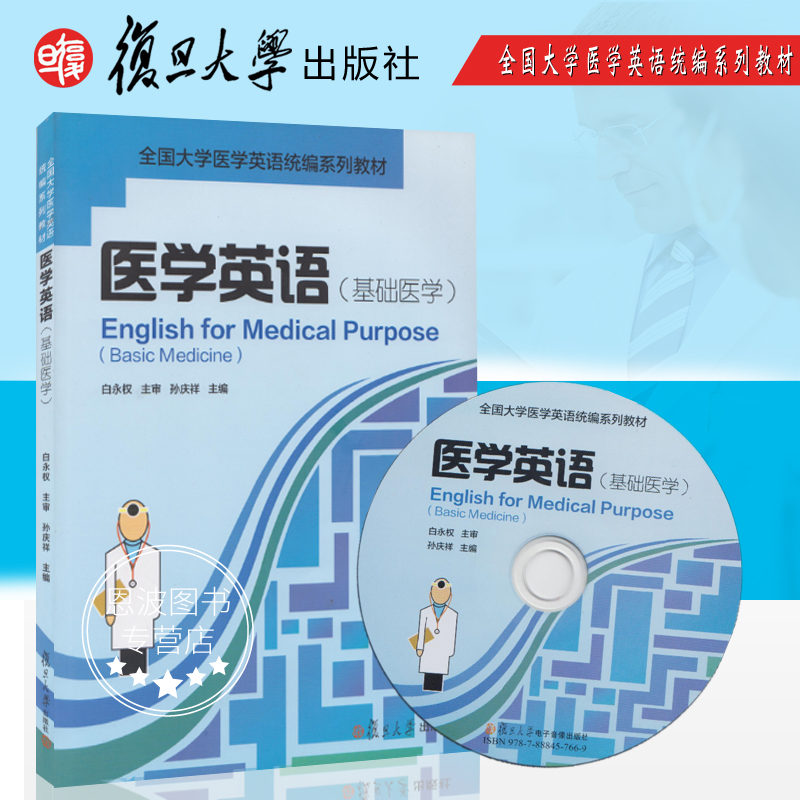 医学英语基础医学 孙庆祥 复旦大学出版社9787309118667在类目 书籍/杂志/报纸, 医学卫生, 医学其它中 - 来自Buy2taobao.com提供专业的淘宝代购服务