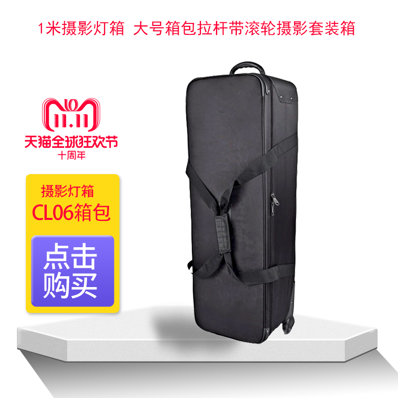 1米摄影灯箱 CL06大号箱包拉杆带滚轮摄影套装箱 外带拍摄箱在类目 3C数码配件, 单反/单电相机配件, 背包/箱具, 摄影包中 - 来自Buy2taobao.com提供专业的淘宝代购服务