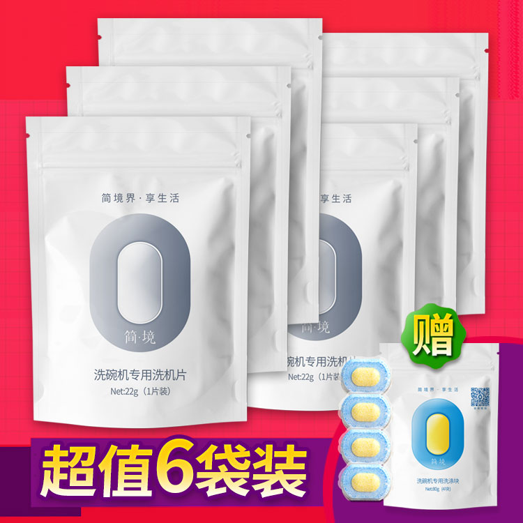 简境洗碗机专用机体清洁剂洗机液剂清洗机仓去水垢油污6袋洗机片|msdalam kategori Care pembersih/tuala wanita/kertas/Aromatherapy, Keluarga lebih bersih persekitaran, Detergent - dari Buy2taobao.com untuk memberikan perkhidmatan ejen Taobao profesional membeli
