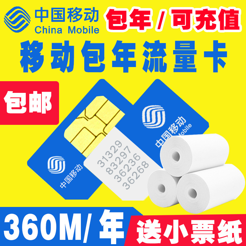 移动电子狗流量专用卡gps流量定位卡车载手机上网充值包年卡|ruв категории номер телефона/пакет/дополнительные услуги, новый номер мобильного телефона пакеты в сети, « Чайна юником» новый номер пакет - от Buy2taobao.com для оказания профессиональной услуги покупки агента Taobao