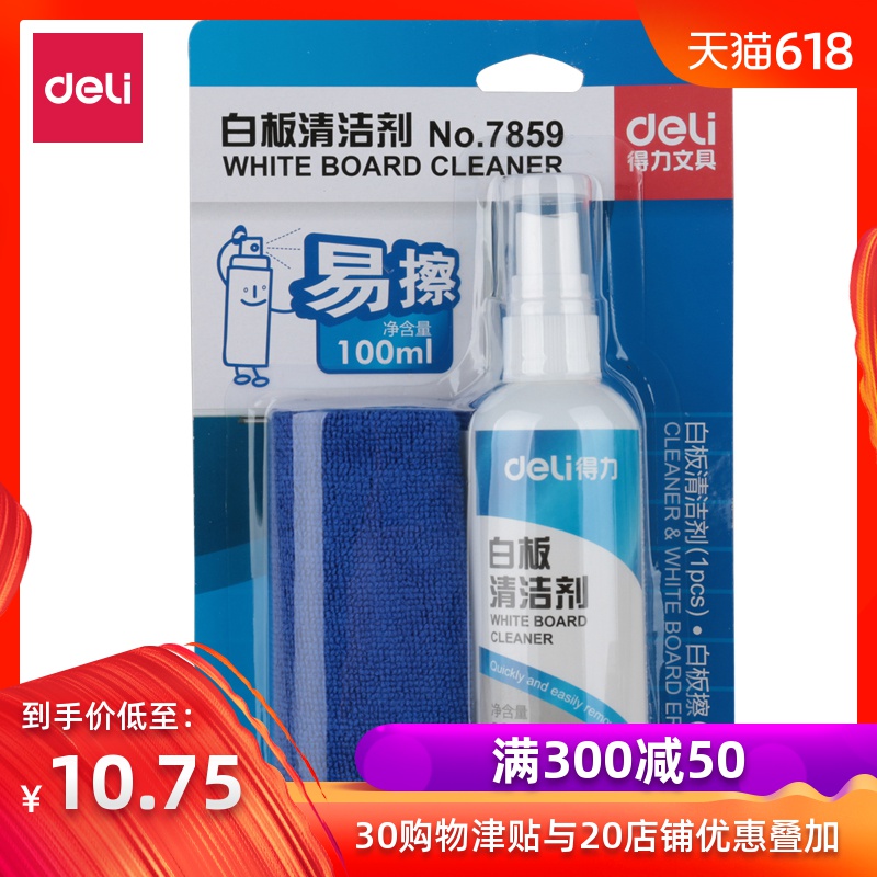 得力白板清洁剂7859清洁液清洗液100ml水性白板笔墨水学生儿童办公白板顽固笔迹痕迹可擦易擦板擦板刷清洗剂在类目 电子词典/电纸书/文化用品, 教学演示/展示告示用品, 板擦中 - 来自Buy2taobao.com提供专业的淘宝代购服务