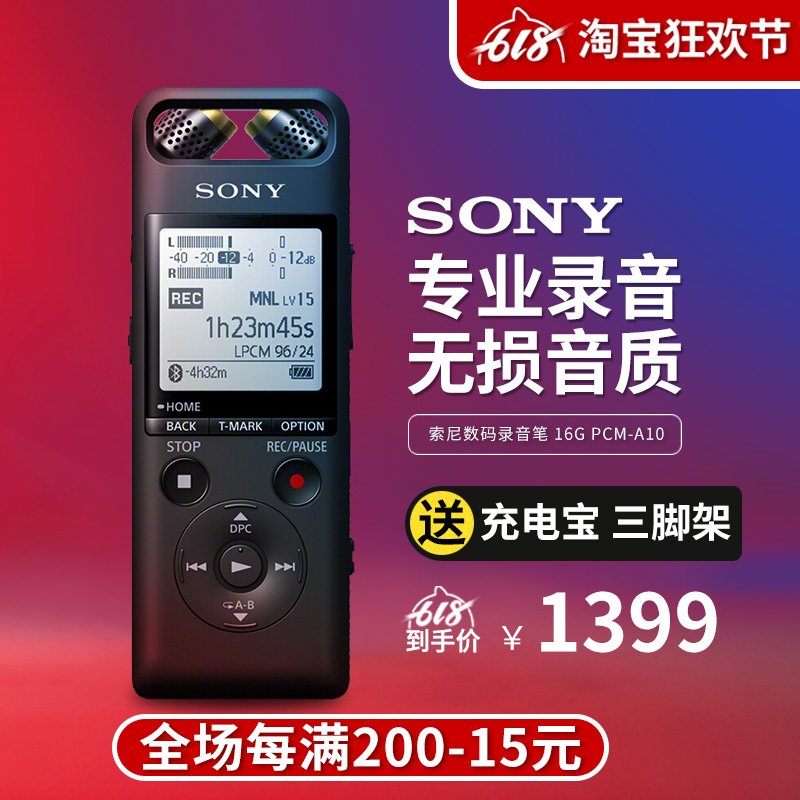 Sony/索尼数码录音笔PCM-A10专业线性高清降噪蓝牙无损音乐SX2000在类目 MP3/MP4/iPod/录音笔中 - 来自Buy2taobao.com提供专业的淘宝代购服务