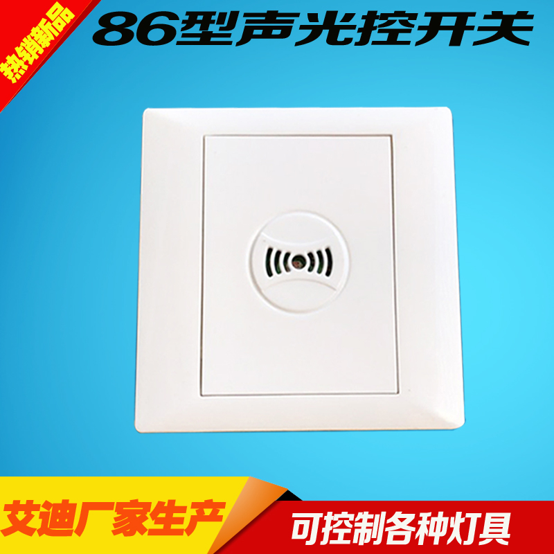 86聲控開關led樓道燈光控節能燈聲光控器大功率200W消防線感應在類目 電子/電工, 智能家居系統, 電源控制系統, 人體感應開關中 - 來自Buy2taobao.com提供專業的淘寶代購服務