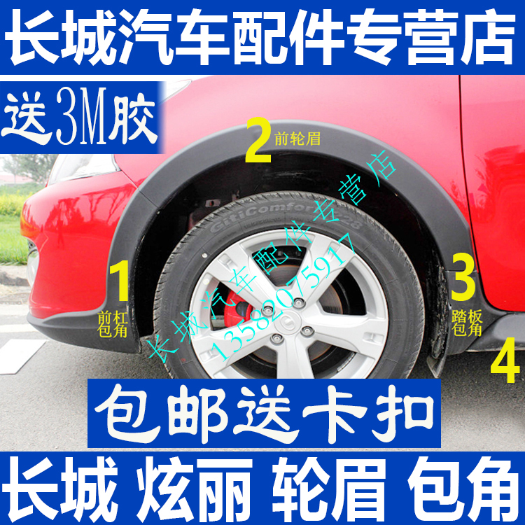 Behind the Great Wall CROSS Behind 09 Sports money Front bar Enclave angle Back bar Enclave angle Wheel eyebrow Wheel eyebrow Small crescentin the Car/Articles/Fitting/Refit , Auto Parts and Accessories , Wheel eyebrow category - from Buy2taobao.com to provide professional Taobao agent buy service