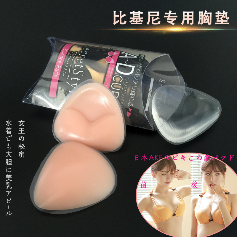 小胸比基尼连体泳衣硅胶胸垫 聚拢游泳可用 3D加厚文胸插片在类目 女士内衣/男士内衣/家居服, 插片/胸垫中 - 来自Buy2taobao.com提供专业的淘宝代购服务