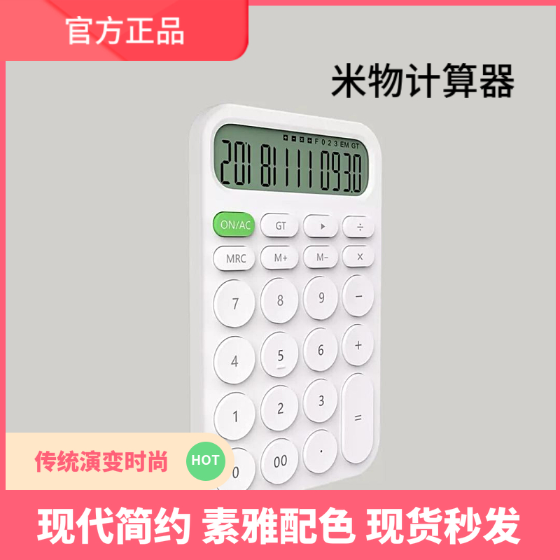 小米米物计算器学生考试财务专用迷你计算机简易无声办公商务在类目 电子词典/电纸书/文化用品, 计算器中 - 来自Buy2taobao.com提供专业的淘宝代购服务