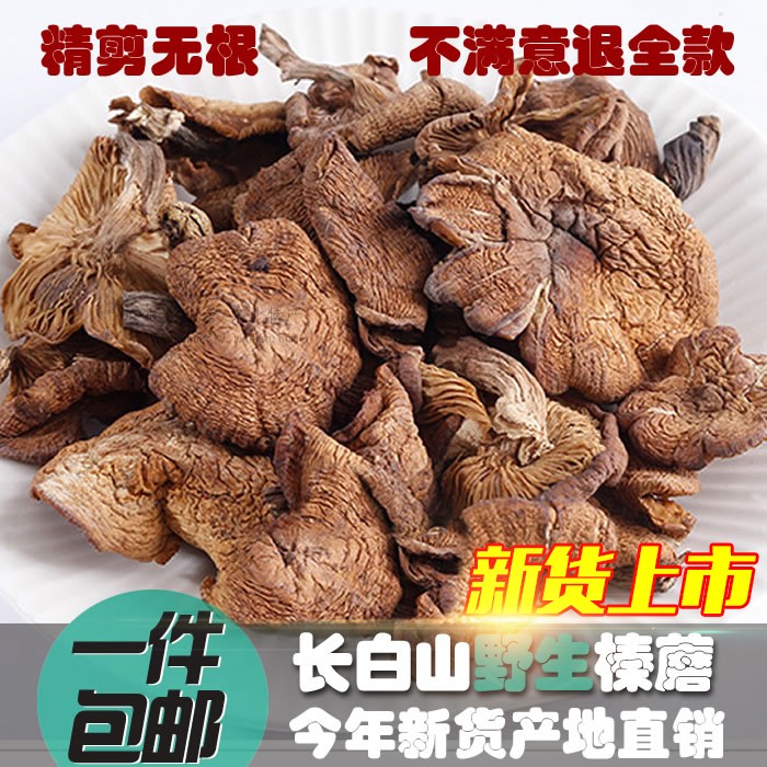 东北特产野生榛蘑干货长白山榛蘑片香菇小鸡炖臻蘑菇丁当年新货在类目 粮油米面/南北干货/调味品, 南北干货/肉类干货, 干货/土特产, 香菇类中 - 来自Buy2taobao.com提供专业的淘宝代购服务