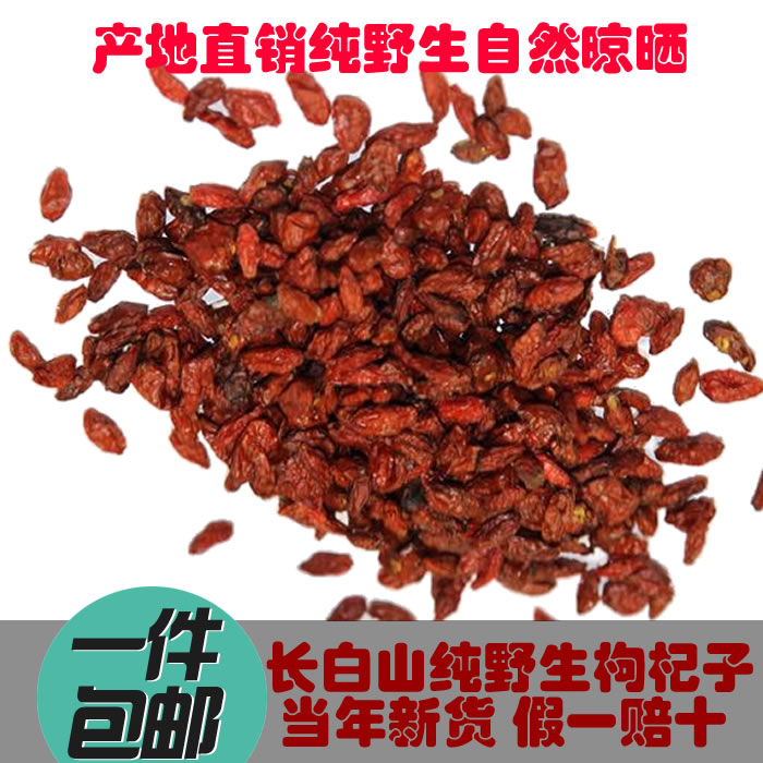 东北长白山野生枸杞子干无硫免洗泡水茶正品非黑枸杞野生枸杞子在类目 传统滋补营养品, 枸杞及其制品, 枸杞中 - 来自Buy2taobao.com提供专业的淘宝代购服务