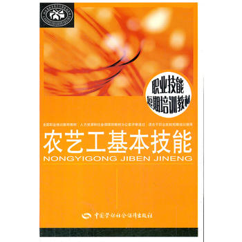 正版 农艺工基本技能在类目 书籍/杂志/报纸, 医学卫生, 医学其它中 - 来自Buy2taobao.com提供专业的淘宝代购服务