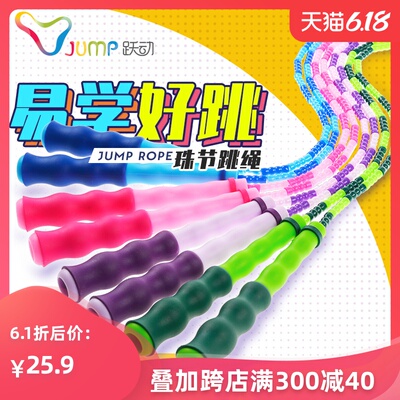 跃动跳绳儿童运动小学生专用花样跳绳表演珠节绳子学校课间锻炼
