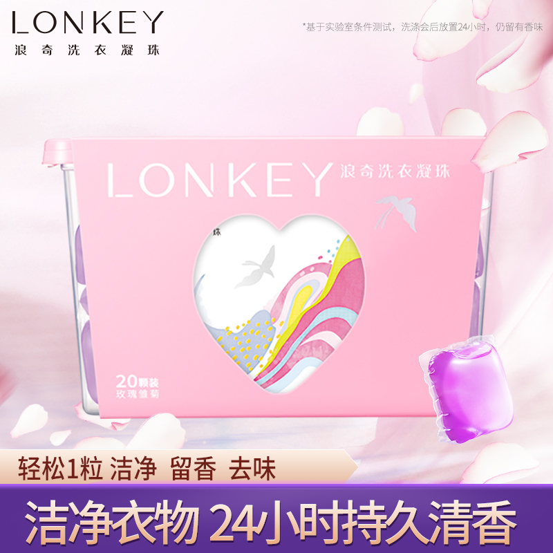 LONKEY浪奇洗衣凝珠速溶花香型機洗內衣洗衣液球家庭裝在類目 洗護清潔劑/衛生巾/紙/香薰, 衣物清潔劑/護理劑, 洗衣凝珠中 - 來自Buy2taobao.com提供專業的淘寶代購服務