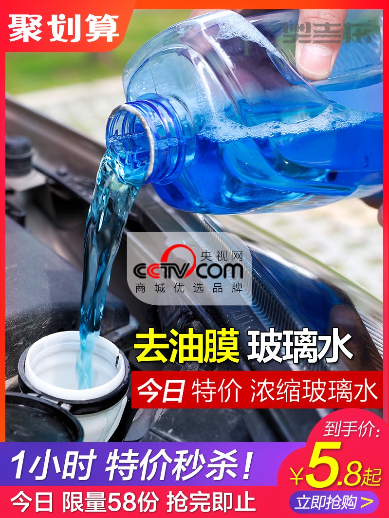 汽车玻璃水液车用雨刷精浓缩雨刮器四季通用夏季强力去污清洗油膜在类目 汽车/用品/配件/改装, 汽车美容/保养/维修, 汽车养护品, 玻璃水中 - 来自Buy2taobao.com提供专业的淘宝代购服务