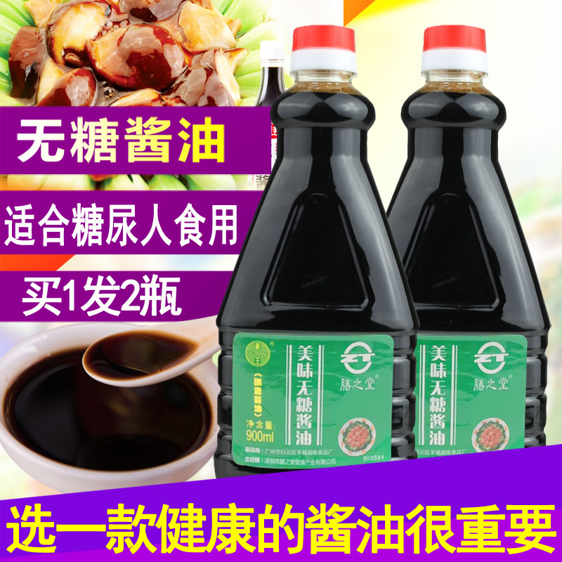 膳之堂无糖酱油2瓶1.8L专用食品糖尿饼病人美味新鲜生抽酱油酿造在类目 粮油米面/南北干货/调味品, 调味品/果酱/沙拉, 日常调味品, 酱油中 - 来自Buy2taobao.com提供专业的淘宝代购服务