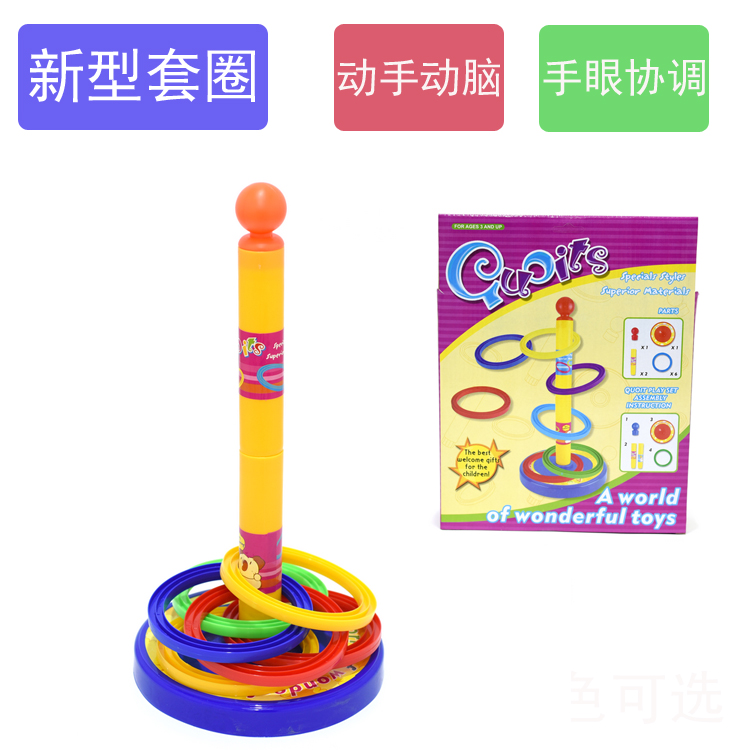 儿童益智玩具投掷套圈玩具亲子教具*幼儿套圈*掷圈*新型游戏套圈在类目 玩具/童车/益智/积木/模型, 户外运动/休闲/传统玩具, 投掷套圈中 - 来自Buy2taobao.com提供专业的淘宝代购服务