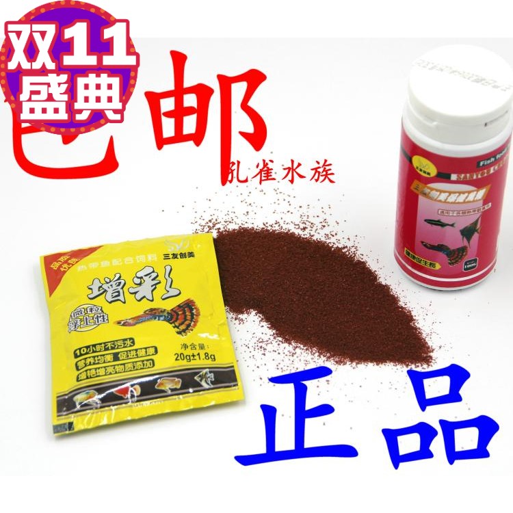 正品三友创美三元惊艳增彩保健灯科鱼小型热带鱼增色饲料鱼粮100G|msdalam kategori haiwan peliharaan/makanan haiwan dan bekalan, Aquarium World, makanan ikan hiasan - dari Buy2taobao.com untuk memberikan perkhidmatan ejen Taobao profesional membeli