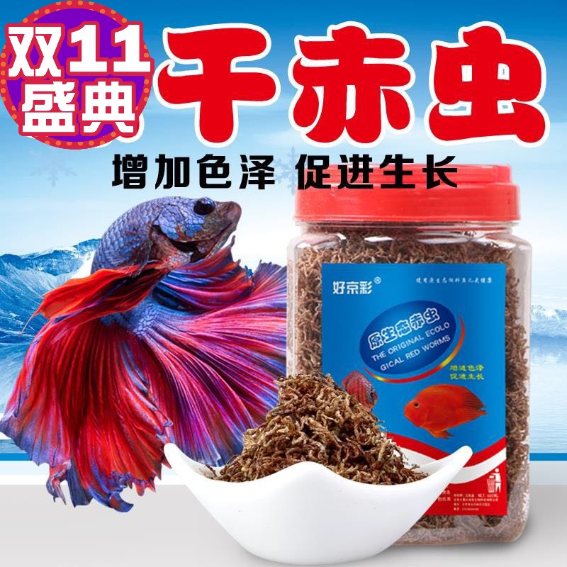 好京彩翔太增色原生态干赤虫干红虫小型热带鱼食孔雀红箭饲料在类目 宠物/宠物食品及用品, 水族世界, 观赏鱼饲料中 - 来自Buy2taobao.com提供专业的淘宝代购服务