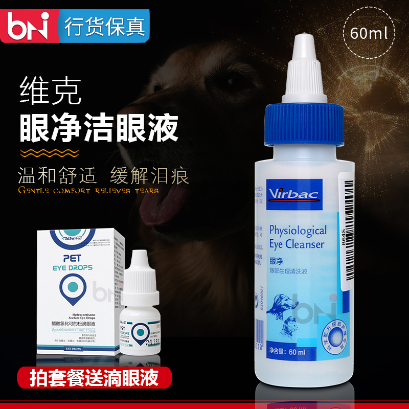 法国维克眼净滴眼液宠物狗狗结膜炎眼药水犬猫咪去泪痕洗眼液60ml在类目 宠物/宠物食品及用品, 猫/狗美容清洁用品, 眼部清洁中 - 来自Buy2taobao.com提供专业的淘宝代购服务