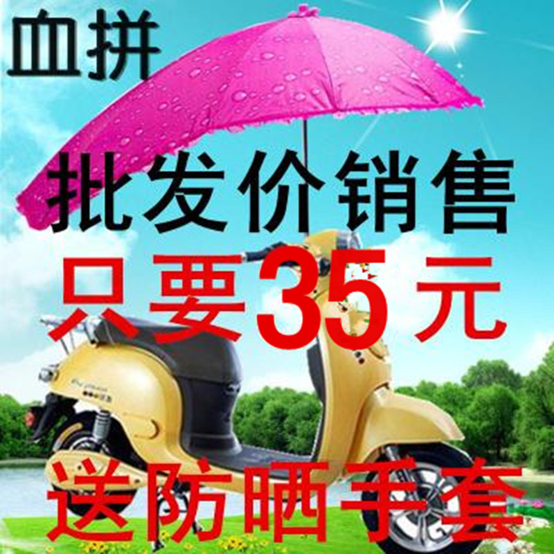 Electric vehicle Sunshade Yupeng shed Battery car umbrella Sunshade Poncho motorcycle Sun umbrella thickening Boldin the Electric cars/Fitting/Transportation , Electric vehicles and equipment area , Electric cars umbrellas category - from Buy2taobao.com to provide professional Taobao agent buy service