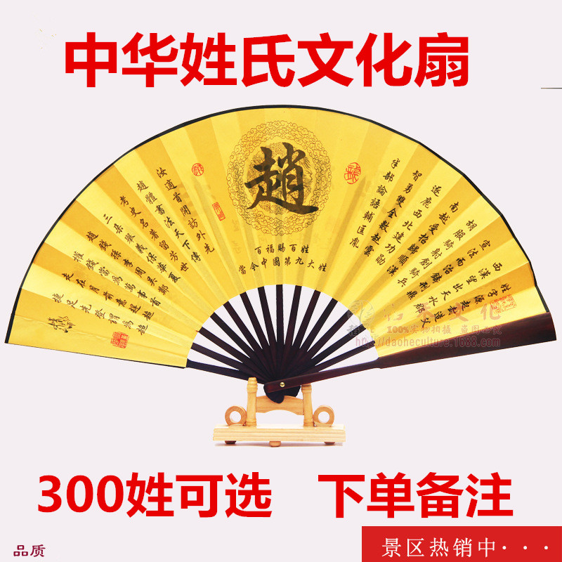 百家姓中国风扇子姓氏折扇古典复古折叠扇夏季古风男扇包装送礼在类目 居家日用, 扇/迷你风扇/配件/冰垫/冰贴, 扇子中 - 来自Buy2taobao.com提供专业的淘宝代购服务