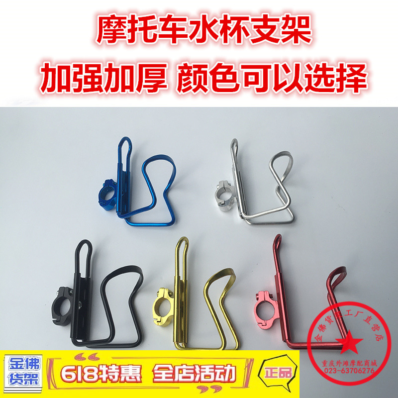 motorcycle Water cup holder Install water cage Metal Strengthen Water cup Cradle Water cup Bracket Firm colourin the Car/Articles/Fitting/Refit , Car Accessories/The jewelry , Driving personal items , Car cup holder with water/Drink Holder category - from Buy2taobao.com to provide professional Taobao agent buy service