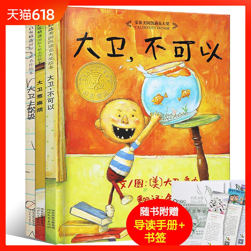 正版促销精装绘本大卫不可以(精) 大卫惹麻烦 大卫上学去 全3册 幼儿童书籍 3-6-7岁绘本儿童读物入园准备启发儿童绘本故事图画书在类目 书籍/杂志/报纸, 儿童读物/教辅, 绘画/漫画/连环画/卡通故事中 - 来自Buy2taobao.com提供专业的淘宝代购服务
