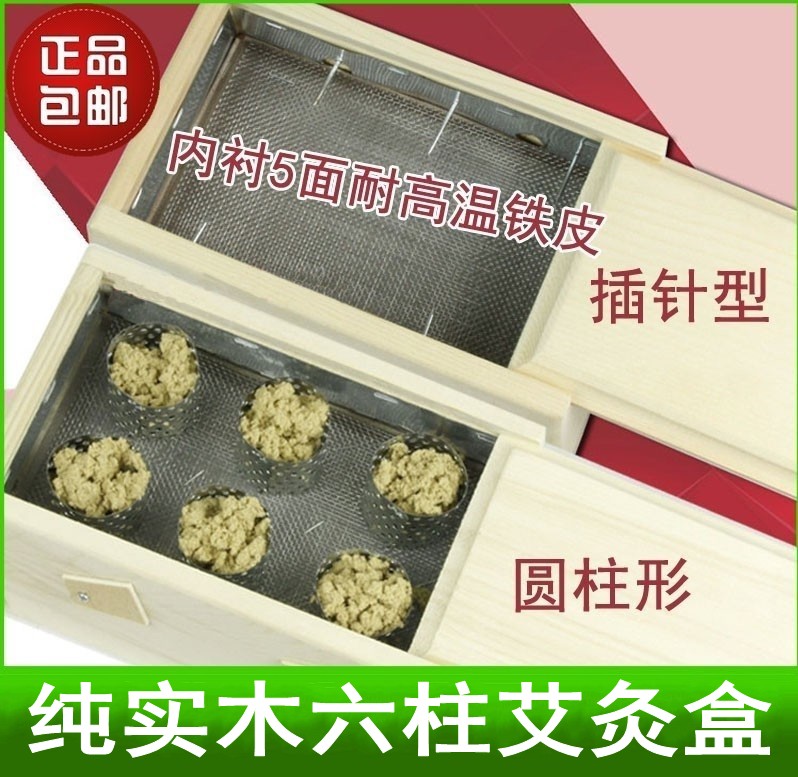 特價包郵純實木制加厚六柱艾灸盒艾絨用艾條艾葉插針式溫灸盒在類目 個人護理/保健/按摩器材, 經絡保健器材, 溫灸器中 - 來自Buy2taobao.com提供專業的淘寶代購服務