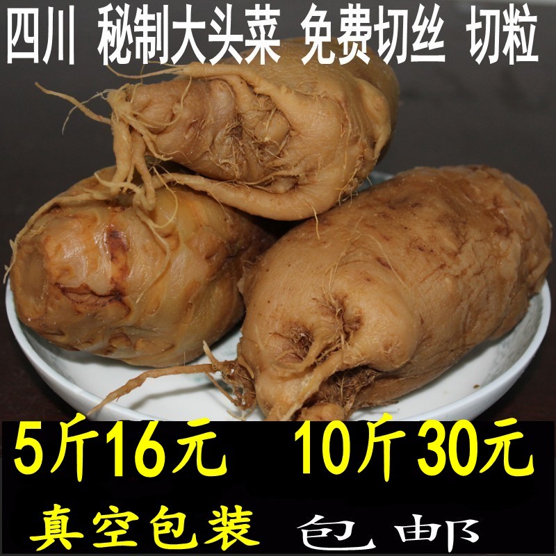 5斤裝四川下飯菜原味大頭菜絲粒芥菜疙瘩孔明菜 老壇鹹菜醬菜包郵在類目 水產肉類/新鮮蔬果/熟食, 醃製蔬菜/泡菜/醬菜/脫水蔬菜, 醃製/泡菜中 - 來自Buy2taobao.com提供專業的淘寶代購服務