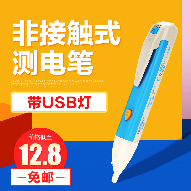 家用試電筆 感應電筆 非接觸式測電筆 驗電筆 帶LED燈在類目 五金/工具, 手動工具, 電子電工工具, 測電筆中 - 來自Buy2taobao.com提供專業的淘寶代購服務