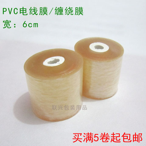 自粘缠绕膜PVC全新料电线膜五金铝材保护膜透明包装膜5卷起包邮在类目 餐饮具, 一次性餐桌用品, 缠绕膜中 - 来自Buy2taobao.com提供专业的淘宝代购服务