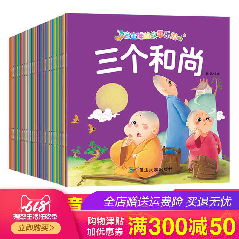 正版有声伴读全30册宝宝睡前故事乐园成长故事3-4-5-6岁幼儿童三只小猪宝宝寓言图书幼儿园启蒙亲子阅读书籍带拼音早教童话故事书在类目 书籍/杂志/报纸, 儿童读物/教辅, 绘画/漫画/连环画/卡通故事中 - 来自Buy2taobao.com提供专业的淘宝代购服务