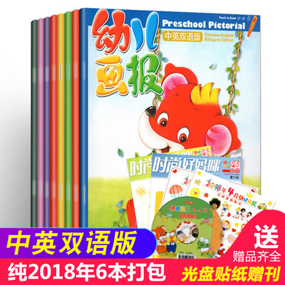 互译红袋鼠儿童早教启蒙随刊赠光盘贴纸时尚好妈咪3-7岁亲子绘本智力