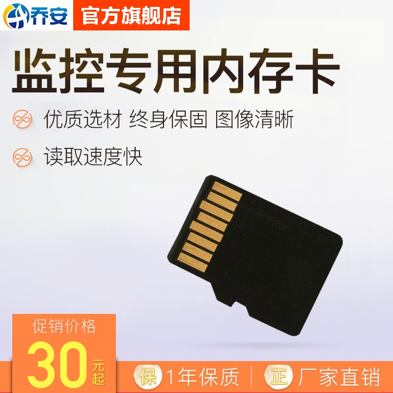 乔安16g 32g 64g 128g内存卡 监控器摄像头视频专用存储TF卡在类目 电子/电工, 智能家居系统, 其它智能家居用品中 - 来自Buy2taobao.com提供专业的淘宝代购服务