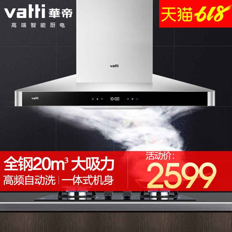 Vatti/华帝i11069 超体欧式自动洗吸抽油烟机顶吸烟机壁挂式烟机在类目 大家电, 厨房大电, 油烟机中 - 来自Buy2taobao.com提供专业的淘宝代购服务