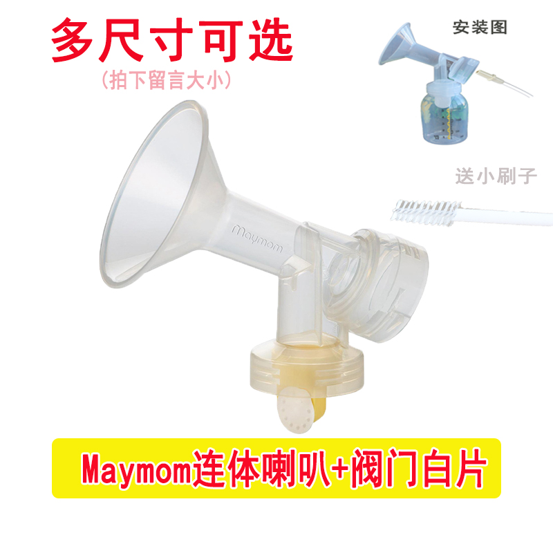 适用美德乐吸奶器配件连体喇叭罩15 17 19 21 24 27 30丝韵新风韵在类目 孕妇装/孕产妇用品/营养, 妈妈产前产后用品, 吸奶器中 - 来自Buy2taobao.com提供专业的淘宝代购服务