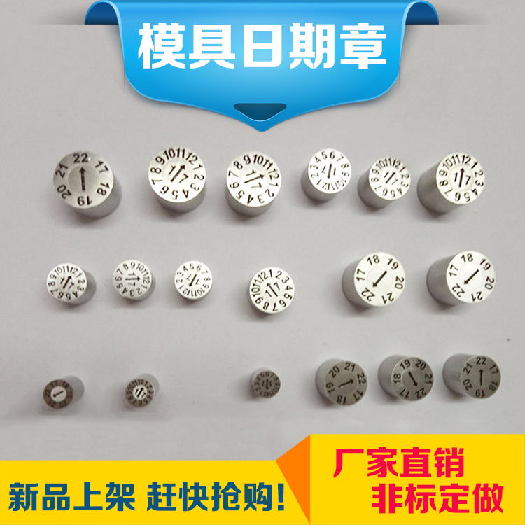 塑胶模具可调日期章 进口波珠卡位结构日期章 19年年月合并章在类目 五金/工具, 机械五金, 其他机械五金(新)中 - 来自Buy2taobao.com提供专业的淘宝代购服务