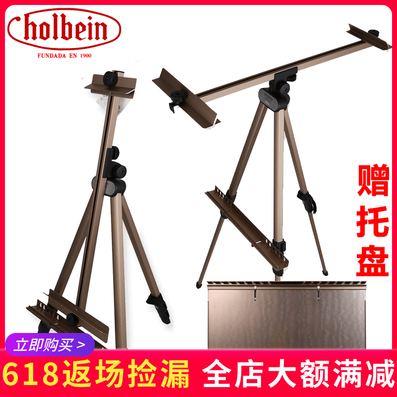 日本Holbein/荷爾拜因WL-113鋁合金畫架寫生水彩畫架贈送托盤在類目 電子詞典/電紙書/文化用品, 畫具/畫材/書法用品, 畫板/畫架中 - 來自Buy2taobao.com提供專業的淘寶代購服務