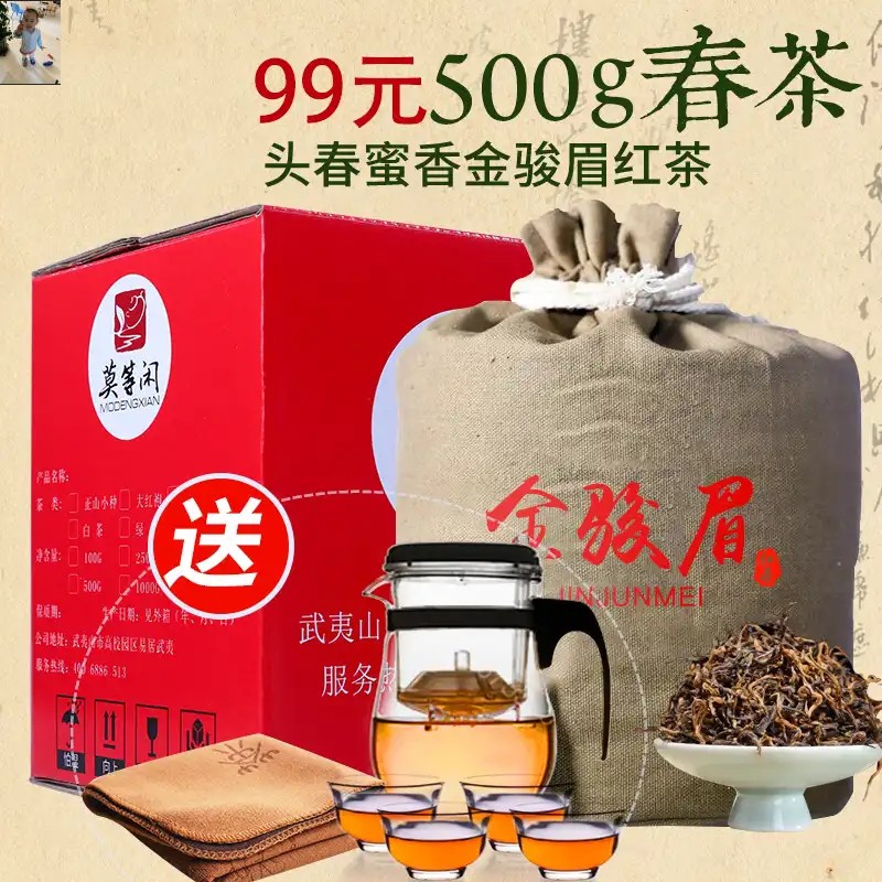 武夷山茗茶莫等闲19春茶正宗原产地武夷山金骏眉红茶口感鲜爽甘甜在类目 餐饮具, 茶具, 茶叶罐中 - 来自Buy2taobao.com提供专业的淘宝代购服务