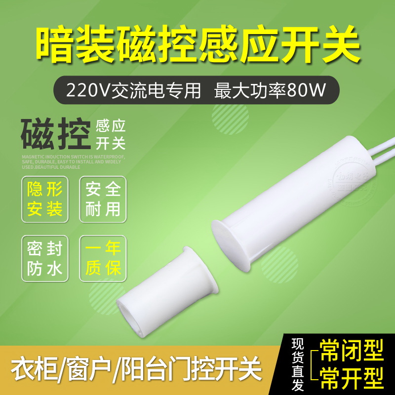 磁感应开关埋入式门磁开关推拉门控开关嵌入式圆柱形磁铁接近开关|ruв категории Цифровые аксессуары, рынок электронных компонентов, электронный элемент, другие компоненты - от Buy2taobao.com для оказания профессиональной услуги покупки агента Taobao