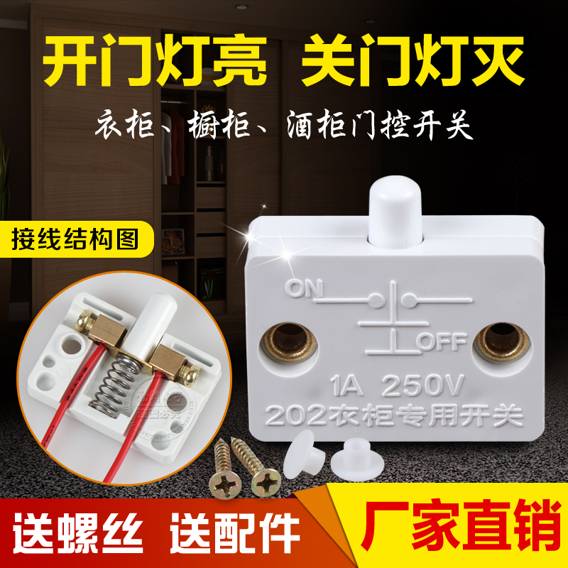 衣柜灯开关 开门亮灯门控柜门灯开关 门碰开关柜门按压式弹力开关|ruв категории электронный/электрик, переключатель, вводный выключатель - от Buy2taobao.com для оказания профессиональной услуги покупки агента Taobao