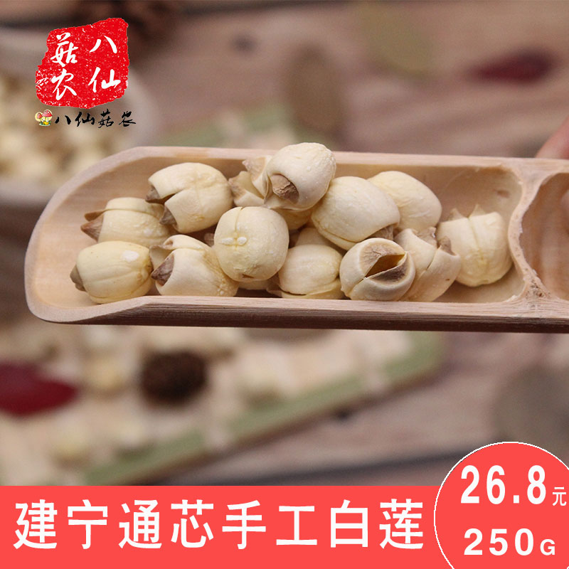 新货250克建宁莲子无芯农家新鲜手工去芯白莲干货非湘潭通芯在类目 粮油米面/南北干货/调味品, 南北干货/肉类干货, 干货/土特产, 莲子中 - 来自Buy2taobao.com提供专业的淘宝代购服务