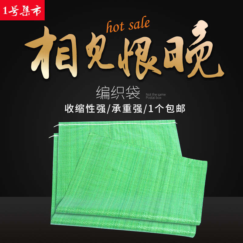 中号编织袋0.9*1米 蛇皮袋 包裹袋 快件袋 服装袋 包装袋 物流袋在类目 办公设备/耗材/相关服务, 包装设备/标牌及耗材, 包裹袋/编织袋中 - 来自Buy2taobao.com提供专业的淘宝代购服务