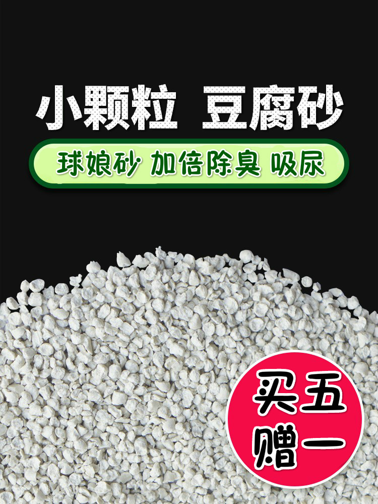 Hair ball rabbit Guinea pigs Totoro Litter Tofu sand Deodorization 6L Buy five get one freein the Pet/Pet food and supplies , Rabbits and supplies , Litter category - from Buy2taobao.com to provide professional Taobao agent buy service