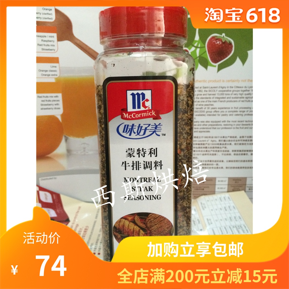 西餐材料 调料粉 味好美蒙特利 牛排调料737g 牛排专用可煎炒烤在类目 粮油米面/南北干货/调味品, 调味品/果酱/沙拉, 调味料, 其它调料中 - 来自Buy2taobao.com提供专业的淘宝代购服务