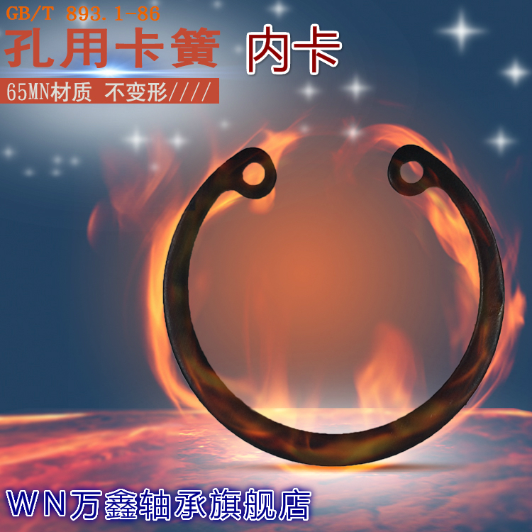 內卡簧 孔用彈性擋圈 軸承卡簧孔卡卡環20 25 15 17 30 35 40 62在類目 五金/工具, 緊固件, 擋圈中 - 來自Buy2taobao.com提供專業的淘寶代購服務