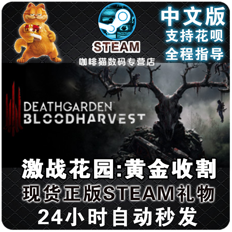 PC Genuine Chinese Steam Guild Wars Garden:Gold Harvesting Deathgarden : BLOODHARVEST Death Gardenin the Video game/Fitting/Game/Raiders , Game software platform, STEAM category - from Buy2taobao.com to provide professional Taobao agent buy service