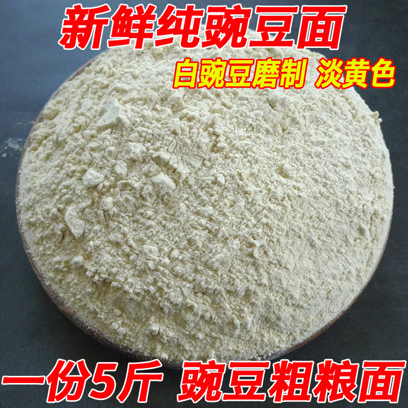 Peas surface 19 The new mill peas flour Pea flour noodle Peas surface Wowo Steamed buns Raw material 5in the Agri rice/Dried foods/Condiment , Meter/Flour/Grains , Flour/Edible powder category - from Buy2taobao.com to provide professional Taobao agent buy service