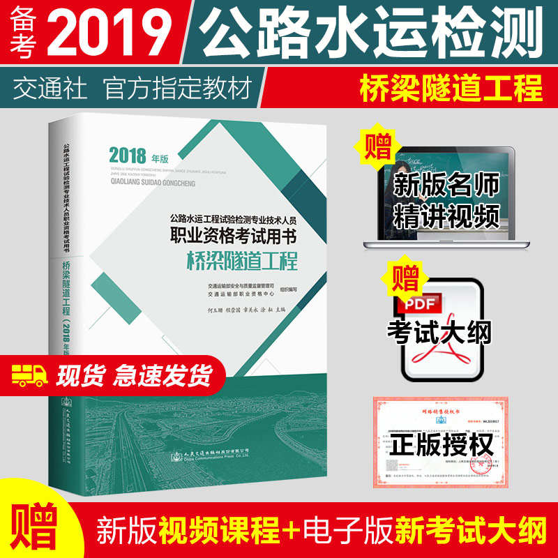 备战2019现货公路水运工程试验检测师员考试用书桥梁隧道工程公路水运工程助理试验检测师员考试用书|ruв категории книги/журнал/газета, экзамен/учебник/тезис, строительной класса название экзамен, Другие здания экзамен - от Buy2taobao.com для оказания профессиональной услуги покупки агента Taobao