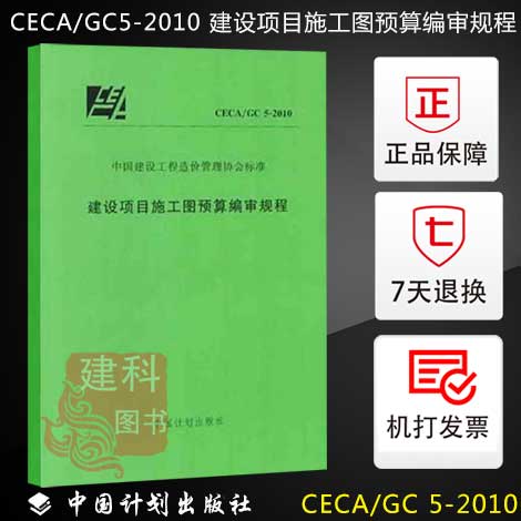 Genuine stock CECA/GC5-2010 build project Construction plans Budget Copy editor rulesin the Books/Magazine/Newspaper , Less than 5 yuan Area , Books category - from Buy2taobao.com to provide professional Taobao agent buy service