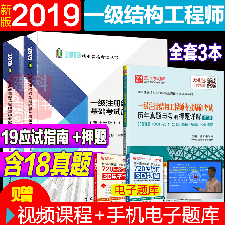 现货正版2019年版一级注册结构工程师基础考试应试指南+2019一级注册结构工程师基础考试历年真题考前押题应试教材教程试题集在类目 书籍/杂志/报纸, 考试/教材/论文, 建筑工程类职称考试, 建筑考试其他中 - 来自Buy2taobao.com提供专业的淘宝代购服务