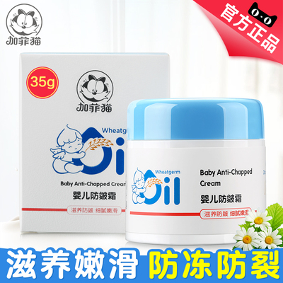 加菲猫宝宝面霜儿童擦脸油婴儿防皴霜新生儿秋冬防冻防裂护肤品